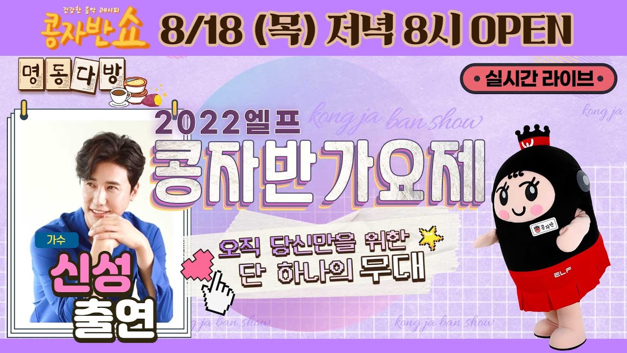 [콩자반쇼 라이브]